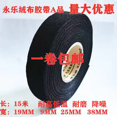 Yongle tape Car wiring harness flannel tape Cloth tape High temperature resistant flannel tape Environmental protection insulation tape