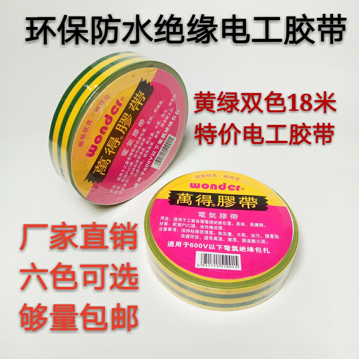 Băng keo điện hai màu màu vàng-xanh Băng keo điện Băng điện hai màu Băng keo điện PVC Băng keo chống thấm Băng dính điện chịu nước