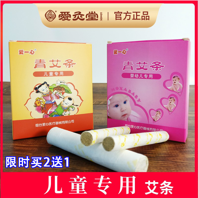 Moxibustion Strips Pure Home Non Smoke-free Wild Chen Ai Bar Moxibustion Column Children's special official meridians for five years