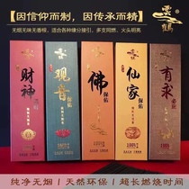 Yunhe Incense Incense Pure Smokeless Light Fragrance Does Not Leave Incense Root Buckle Cap