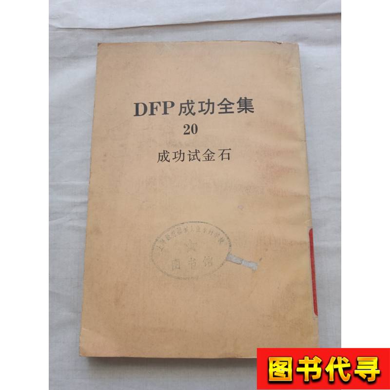 Dfp Success Collection Volume 20: the Test of Success Dfp Success Collection Volume 20: the Test of Success