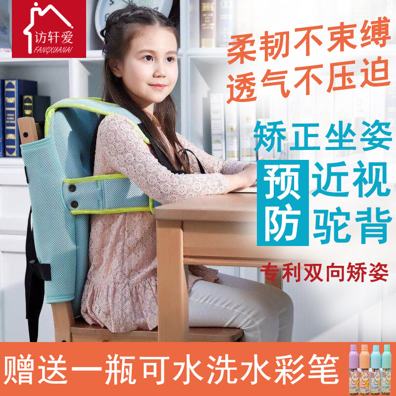 Visit to Love Anti-Myopia Sitting Aligner Child Vision Protector Student Prevention Humpback Correction Writing Posture