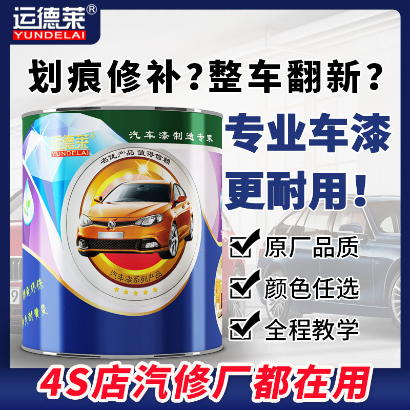 Automotive Paint Localized Repair Complete Vehicle Refurbishment Change Color Spray Paint Varnish Varnish Firming Agent Thinner Matching Suit-Taobao