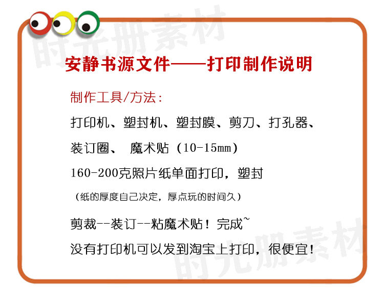 安静书素材电子版早教婴幼益智亲子游戏英语启蒙手工DIY打印文件