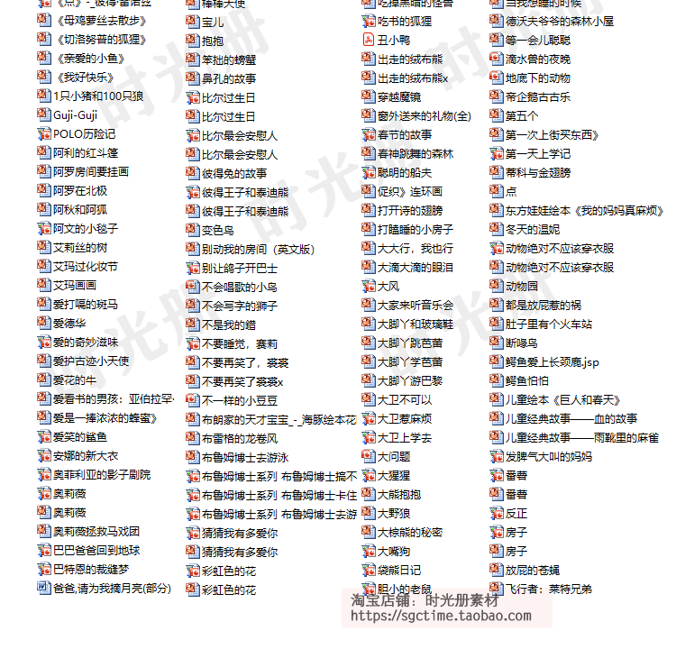 儿童绘本故事PPT课件 英文绘本电子版早教幼儿园小班中班大班教案