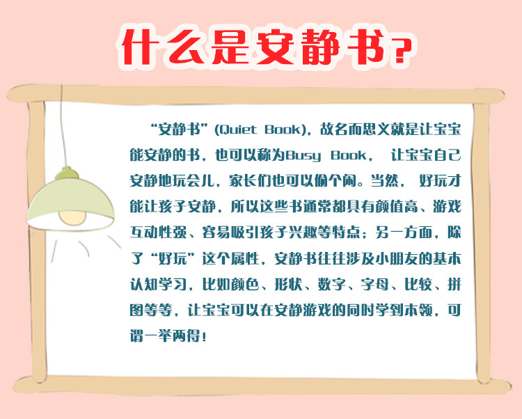 安静书素材电子版早教婴幼益智亲子游戏英语启蒙手工diy打印文件
