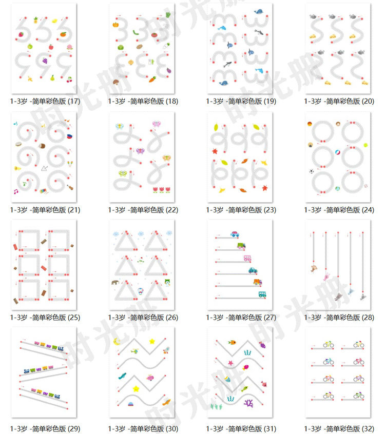 幼儿童早教素材可打印电子版运笔连线数字字母画线练习专注力训练