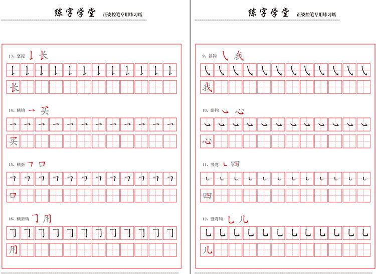 小学幼儿控笔训练电子版硬笔书法运笔教程儿童楷体描红练字帖pdf