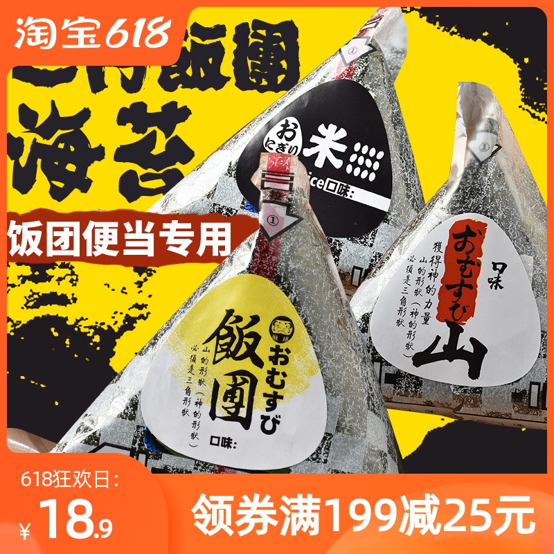 Spot roasted seaweed, triangular rice ball, seaweed, Korean seaweed, ready-to-eat Japanese sushi ingredients