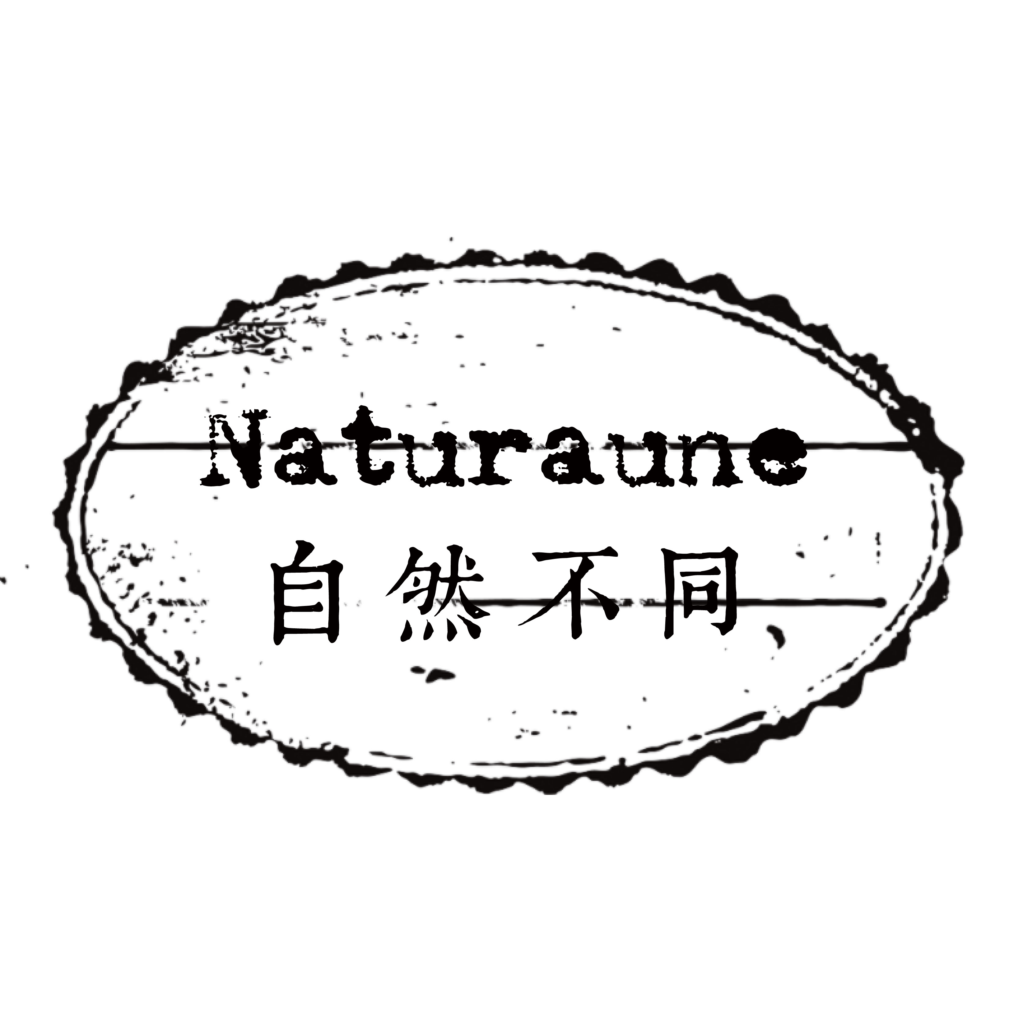 自然不同Naturaune的LOGO