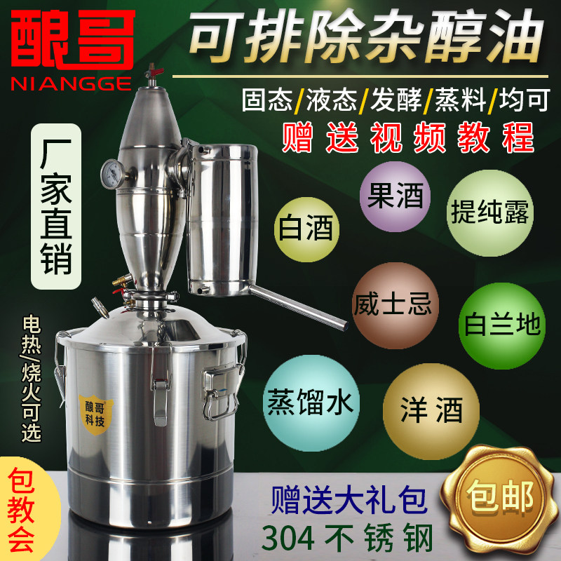 Wine making equipment Home Small stainless steel steamer distilled liquor Landy self-brewed wine machine pure dew machine