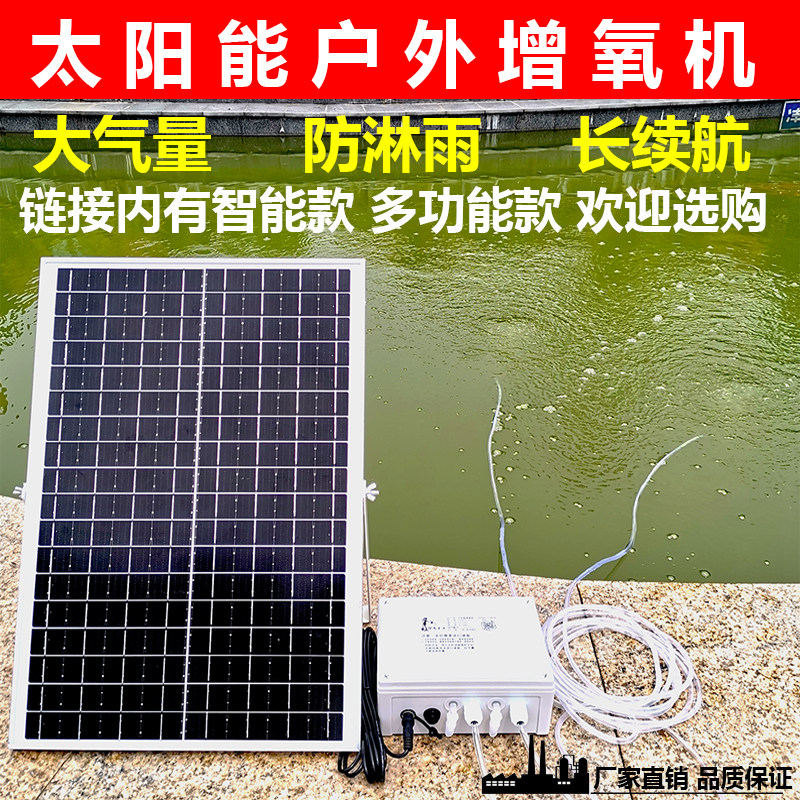 Solar outdoor oxygenation punching pump oxygenator oxygenation equipment fish pond fish tank courtyard pool intelligent silence