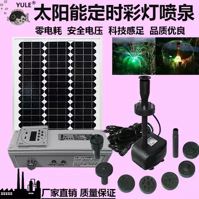 Solar fountain can regularly adjust the water volume lantern outdoor fish pond fish tank landscape pool water tank lithium battery