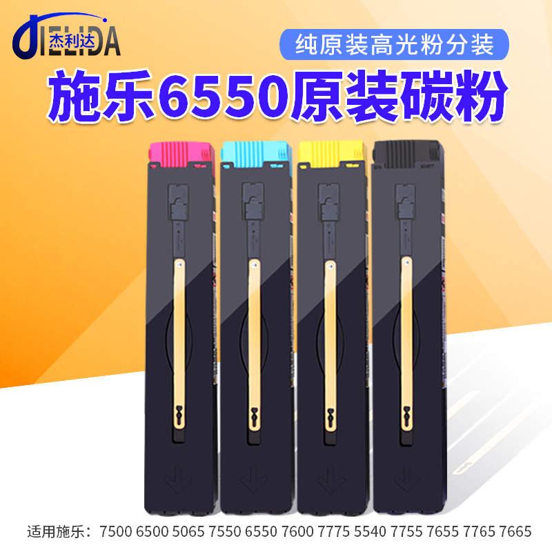 Original dress Full recording 6550 Carbon powder 800 Split Carbon Powder 5065 5065 7600 7550 7780560570 Pink Box