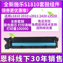 Brand new Fuji Xerosuitable s1810 2010 s2011 2420 s2520 sets of drum components Sensitive Drum Selenium Drum