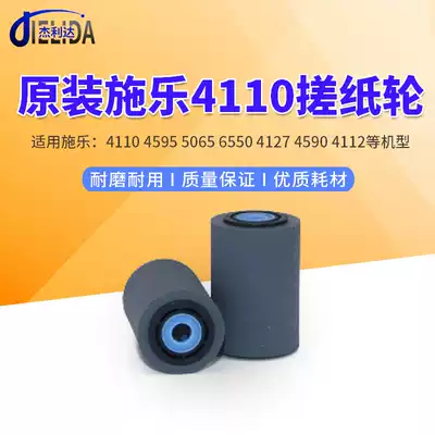 Suitable for full catalog 4110 4595 5065 6550 4127 4590 4112 Feeder Feeder Paper rubbing wheel