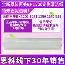 Original fit Ko Mei BH1200 1051 1250 1052951 fixing cleaning paper cleaning oil cloth hair rollers