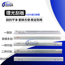 Applicable Ricoh 8100 8100 8110812 8110812 squeegee drum scraping transfer scraping blade scraper