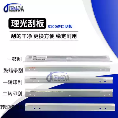 Suitable for Ricoh 8100 8100 8110 812 Cleaning scraper Drum scraper Transfer scraper Scraper