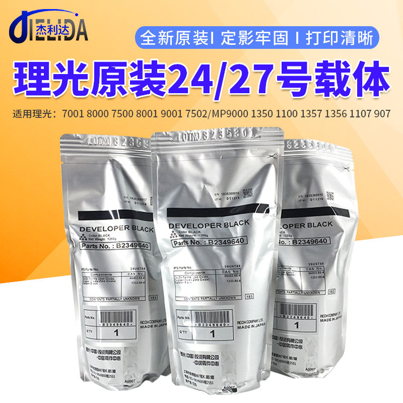 Original fit light 1357 2075 iron powder MP9000 1100 1350 1350 1107 27 24 Number carrier-Taobao