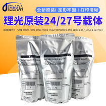 Original fit light 1357 2075 iron powder MP9000 1100 1350 1350 1107 24 24 Number carrier