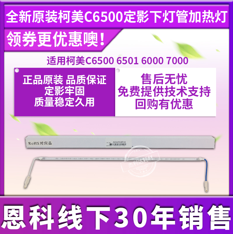 Original Kemei C6500 6501 6000 7000 fixing lamp tube heating lamp A03UM32F00