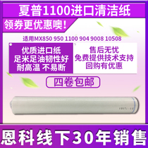 Sharp Imports MX850 Cleaning paper 950 950 1100904 9008 1050 1050 oil cloth oil paper foot rice