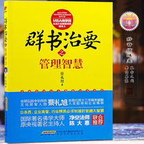 Management Wisdom of Qunshu Governance by Cai Lixu