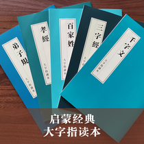 Fate Each limited to 3 large-character finger reading exercise books Disciple rule Three-character Sutra Hundred names thousand-character text