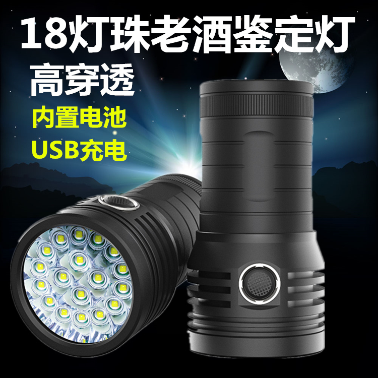 18-Light Flashlight for Liquor Identification, USB Rechargeable, Strong Light for Inspecting and Testing Liquor, Ultra-Bright Uv Light