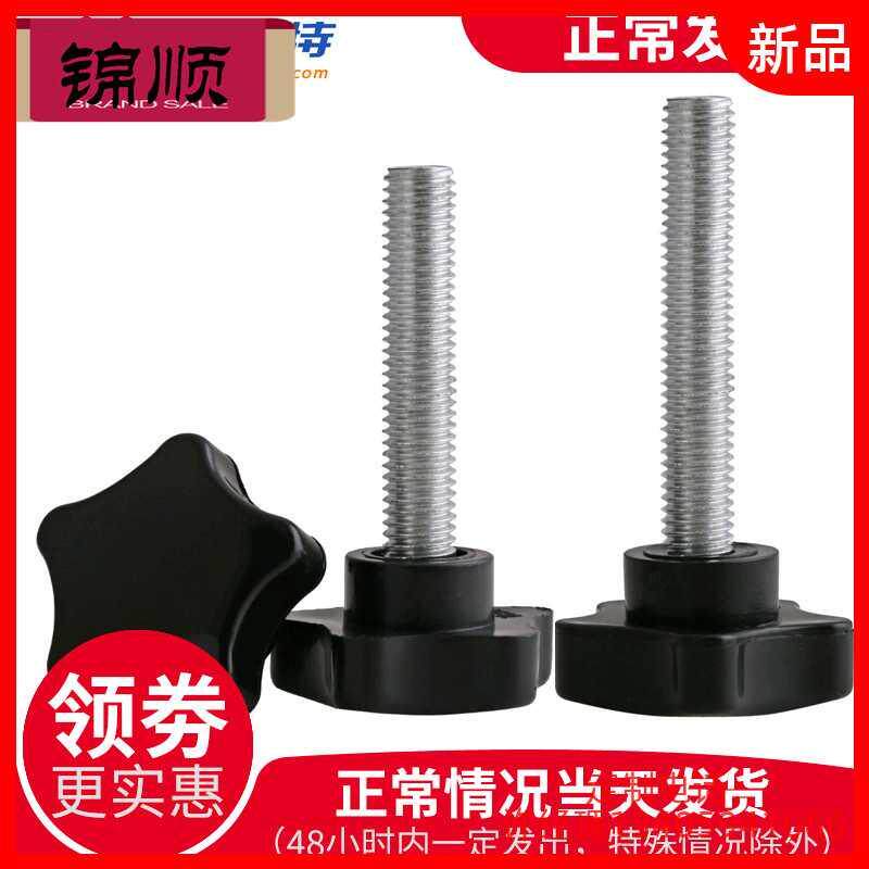 M6M8M10 five-star plum blossom glue head handle screw hand screw star plastic with handle bakelite screw