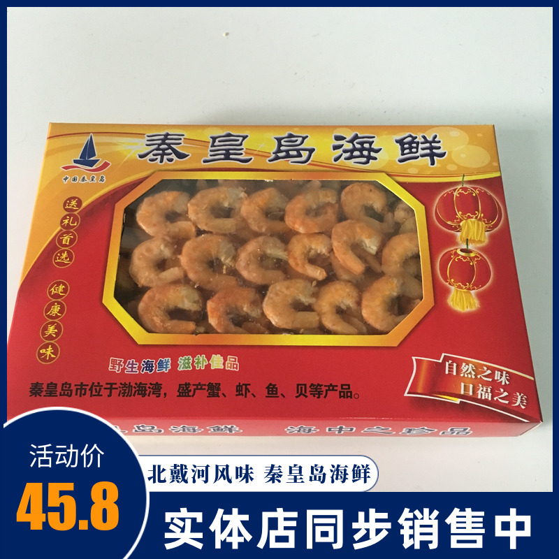 Dry to sea shrimp gift box 250g to shell sea rice big dried shrimp meat seafood Seafood Dry Goods North Daihe