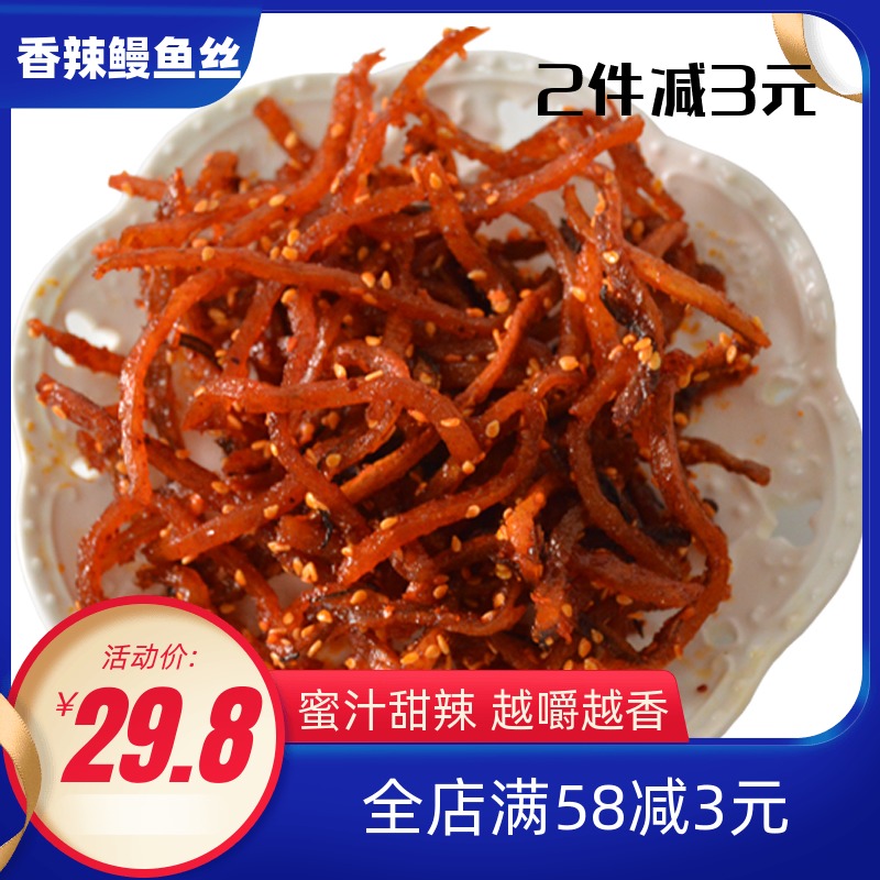Honey spicy eel wire 500g sesame small fish dry seafood snack seafood snack North Dai River flavor specialty products