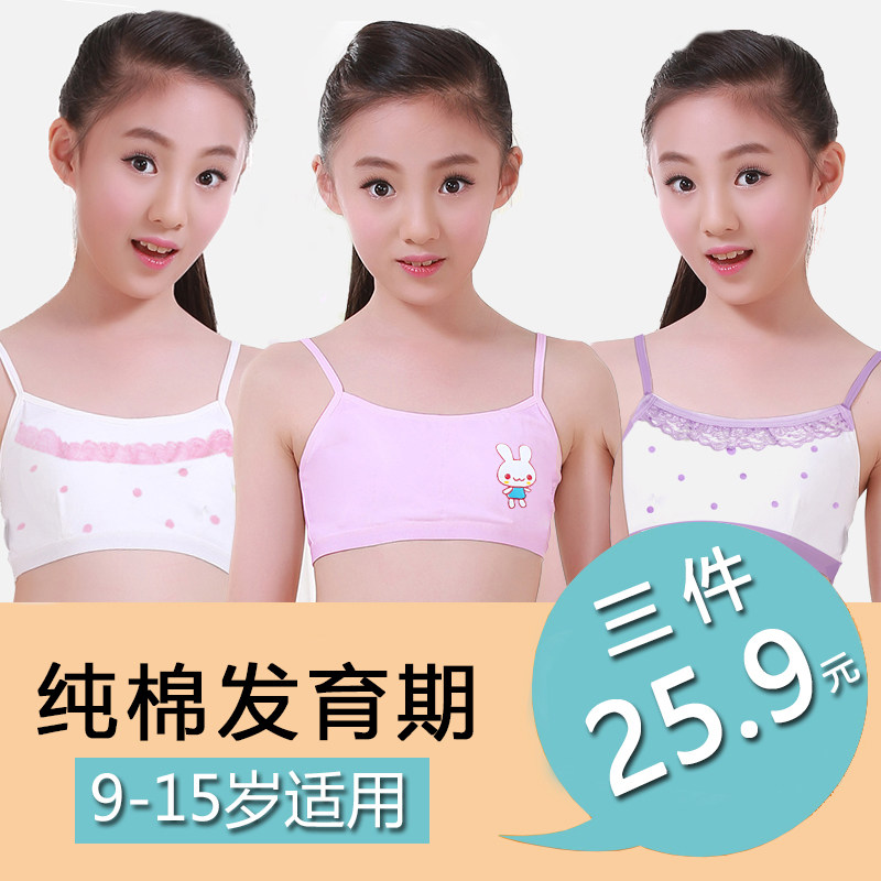 Children's underwear female bra development period 10-12 years old girl vest 9 student girl 13 cotton sling strapless