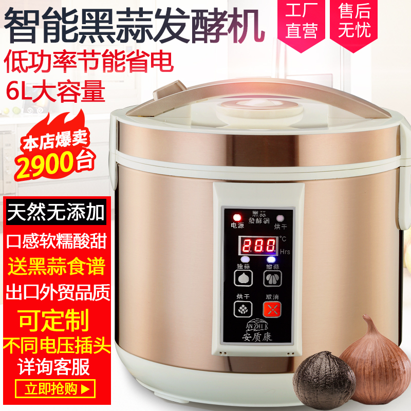 Anqingkang intelligent automatic black garlic machine 6L large capacity black garlic fermentation pot home homemade garlic cloves garlic fermentation