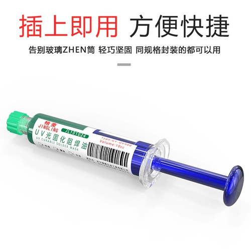 Зеленое масло твердое светильник УФ -световой платы Ремонт мобильный телефон Материнская плата Изоляция сварки УФ -красное масло Голубо