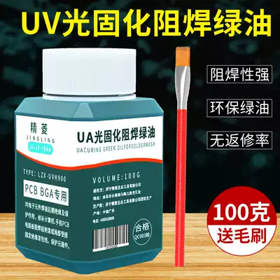 UV purple light curing green oil repair air-dried welding oil insulation protection green paint PCB circuit board protection paint