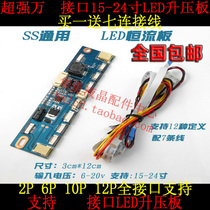 Strong 2P 2P 6P 10P 12PLED boost board full connector LED high pressure plate 15 -24