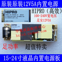 New original installed power supply 12V5A 15 -24 inch universal liquid crystal power foot safety