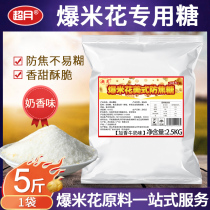 Spherical Butterfly White Sugar Cinema Ktv Commercial Pendulum Stall Anti-Caramel Milk Aroma 5 Catty Loaded Popcorn Exclusive Sugar