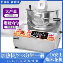 Glens Popcorn Machine Commercial Pendulum stall with corn grain fully automatic corn flower machine dedicated to electromagnetic theaters