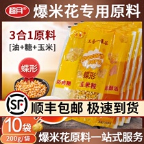 Chaoyue commercial popcorn three-in-one raw coconut oil Butterfly corn kernels Cream flavor anti-caramel 10 packs