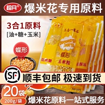 Commercial popcorn three-in-one raw material set special cream milk flavor sugar butterfly corn 20 bags