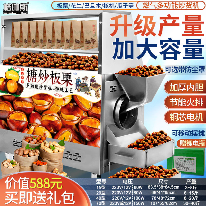 Multifunctional roasting machine fully automatic sugar fried chestnut commercial stall original fried melon seeds peanut drum fried chestnut machine