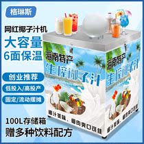 Commercial Night Market Stall Coconut Juice Machine Raw Pressed Frozen Acid Plum Soup Freshly Squeezed Fruit Beverage Machine Flow Cold Drinking Equipment