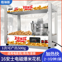 Spherical Standing Electromagnetic Popcorn Machine Commercial Cinema Gas Swing Stall With Corn Flower Puffed Popcorn Machine
