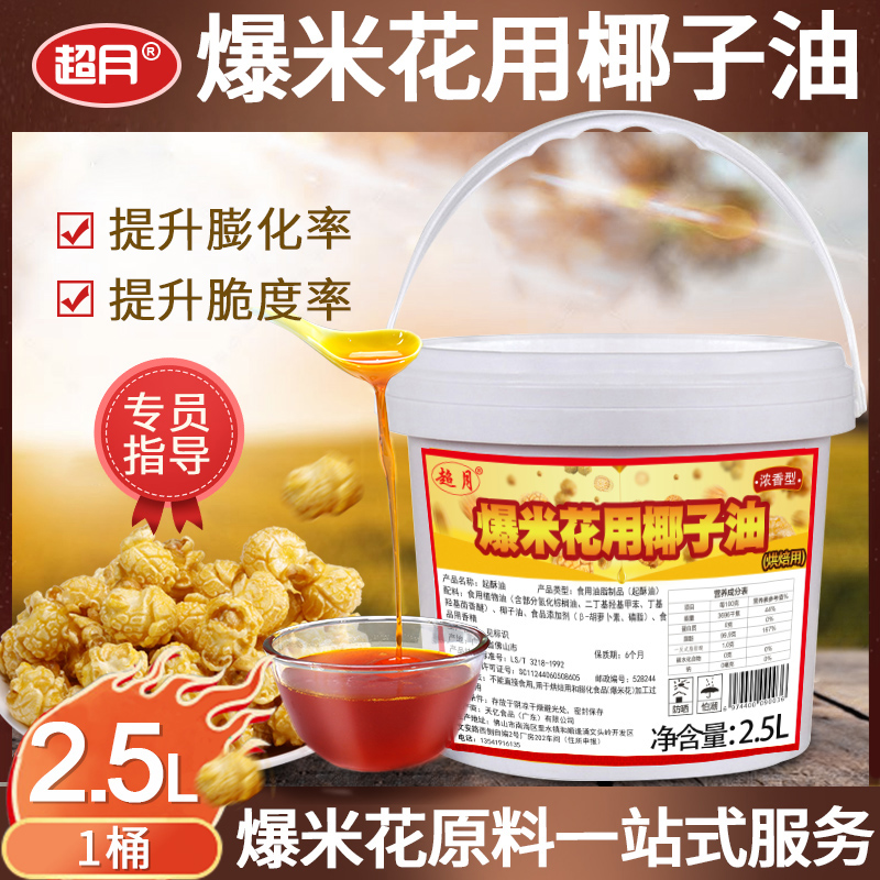 Super moon commercial popcorn specially made cream butter butter butter butter butter butter popcorn oil 2 5L