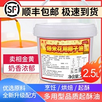 Super moon commercial popcorn special oil milk flavor butter Coconut oil shortening yellow cream popcorn raw materials