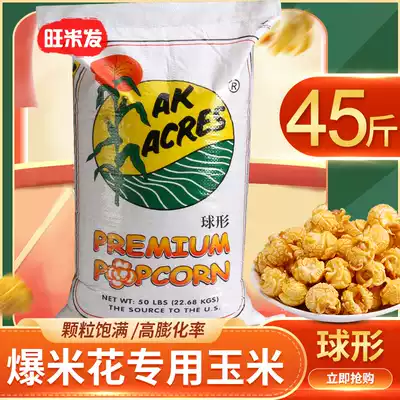 Popcorn special corn kernels American spherical round corn Cinema special popcorn raw materials