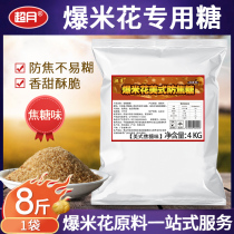 Supermoon Popcorn Special Sugar Cinema Ktv Commercial Caramel Taste Anti Caramel Corn Grain Burst Valley Sugar Raw Material 8 Catty